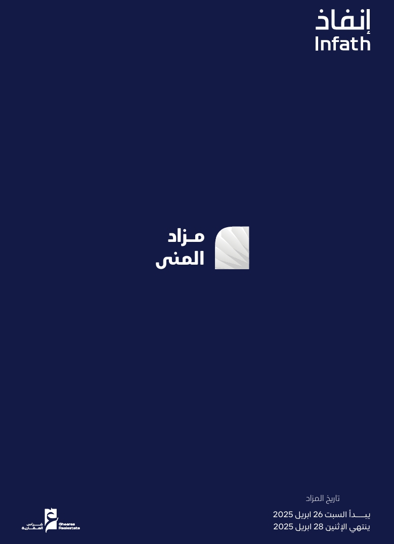 مزاد المنى