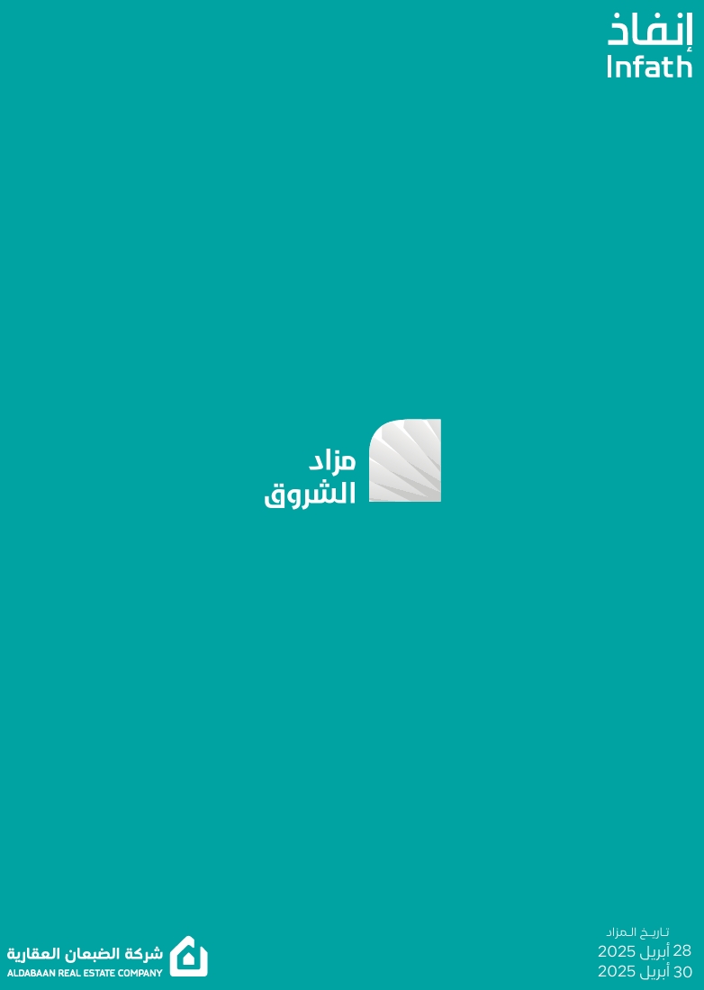 الشروق