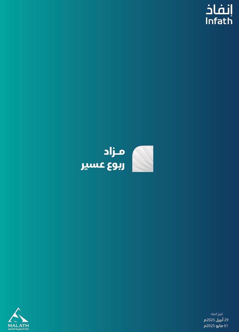 ربوع عسير