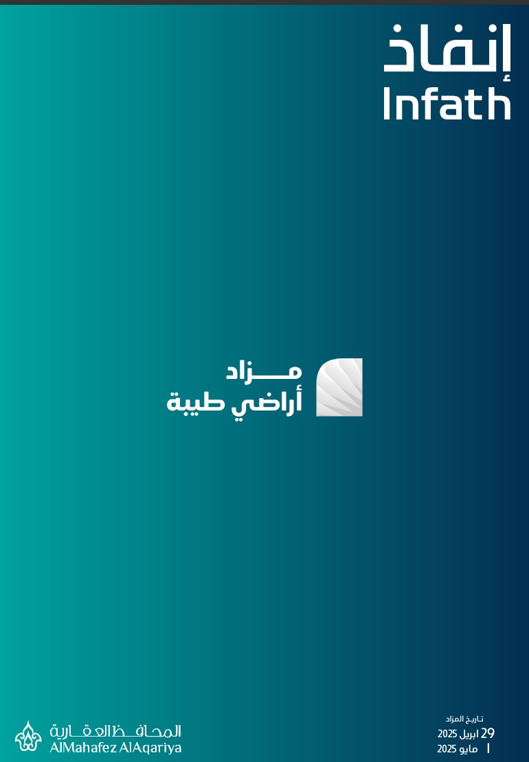 أراضي طيبة