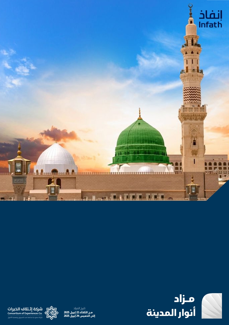 مزاد أنوار المدينة