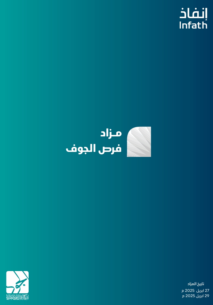 فرص الجوف