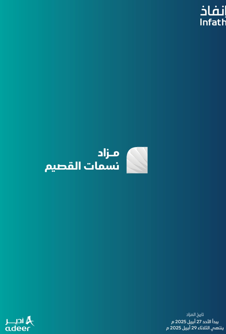 نسمات القصيم