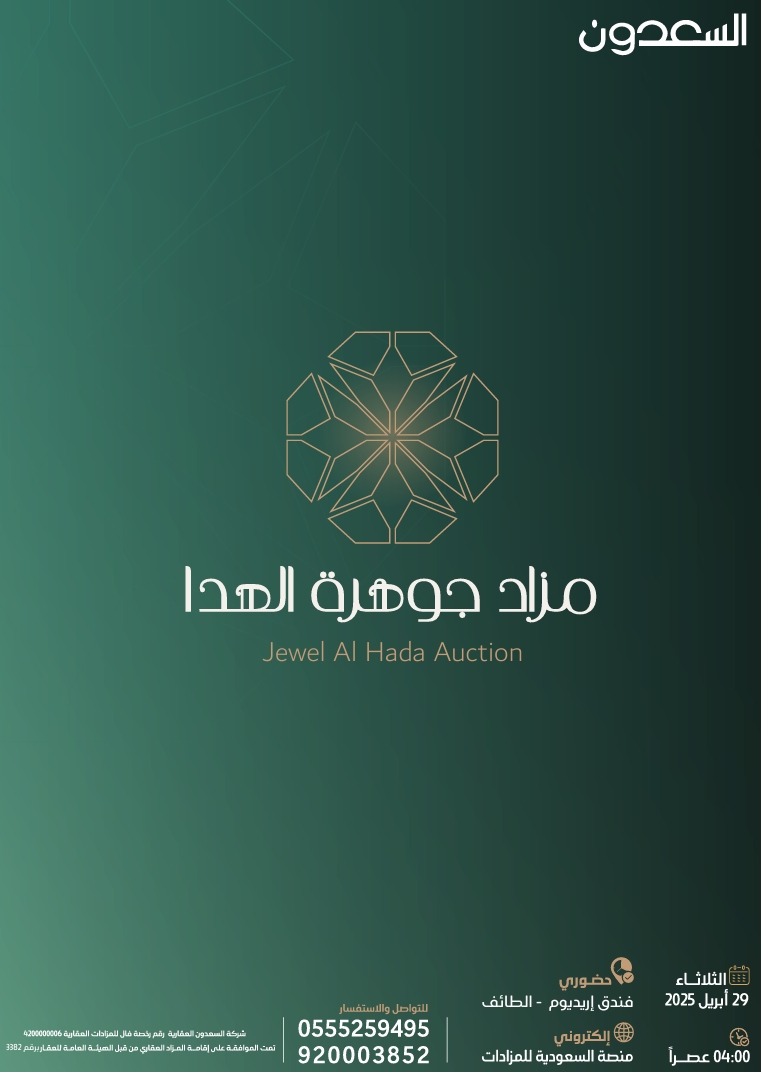 جوهرة الهدا