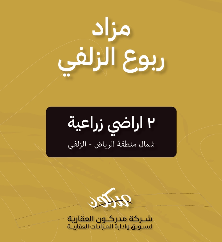 ربوع الزلفي