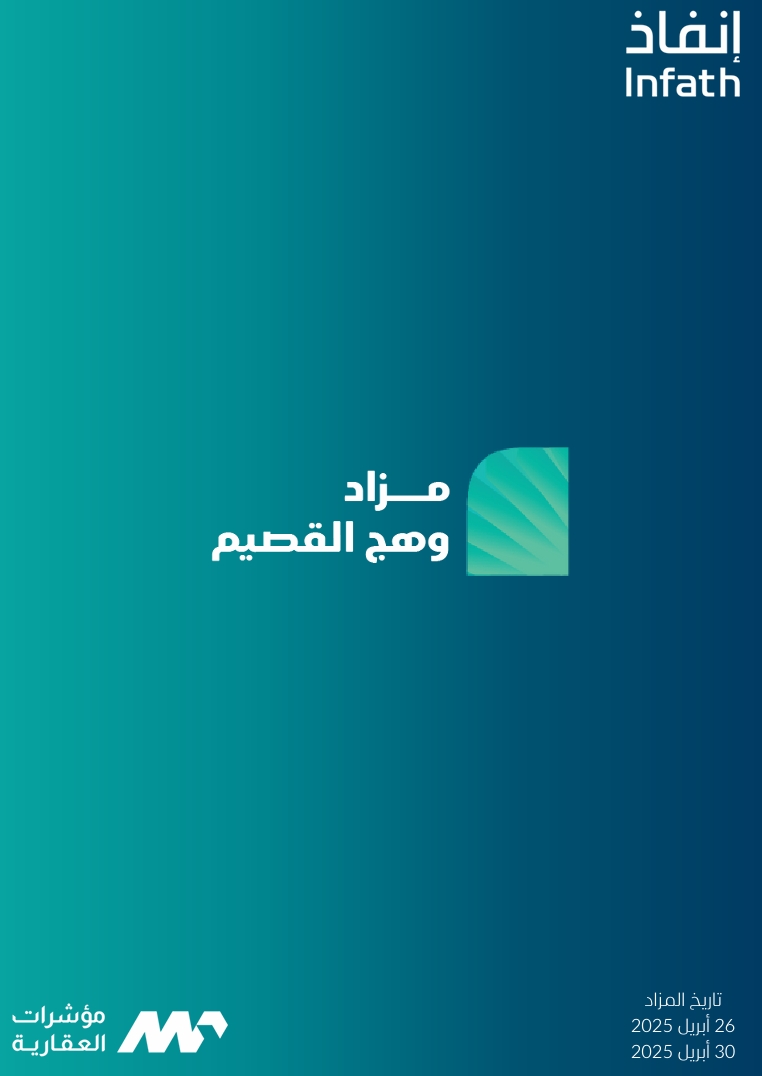 وهج القصيم