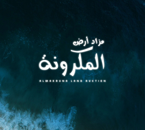 أرض المكرونة