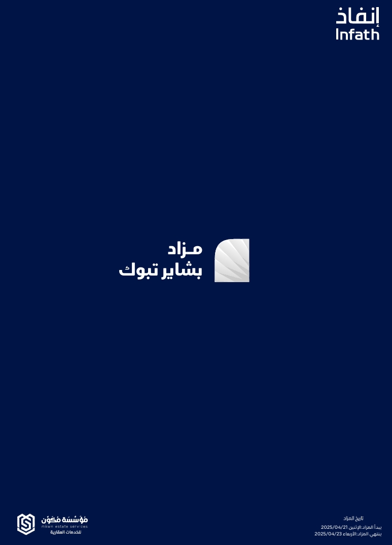 بشاير تبوك