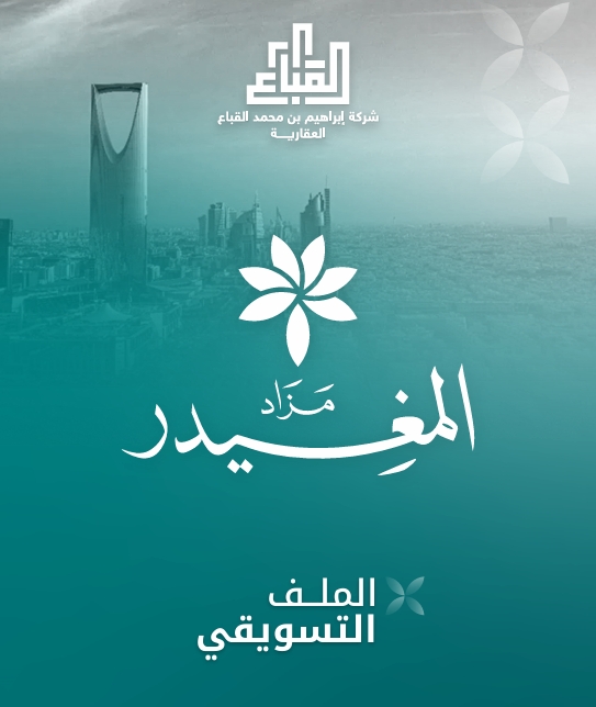المغيدر