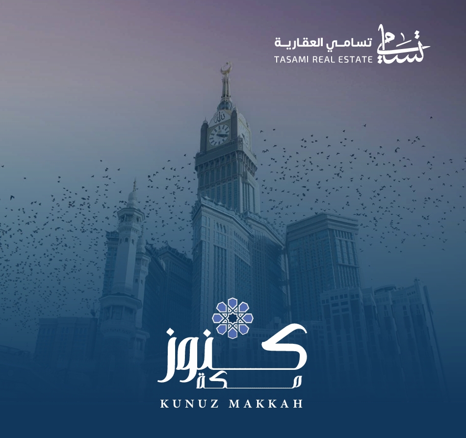 كنوز مكة