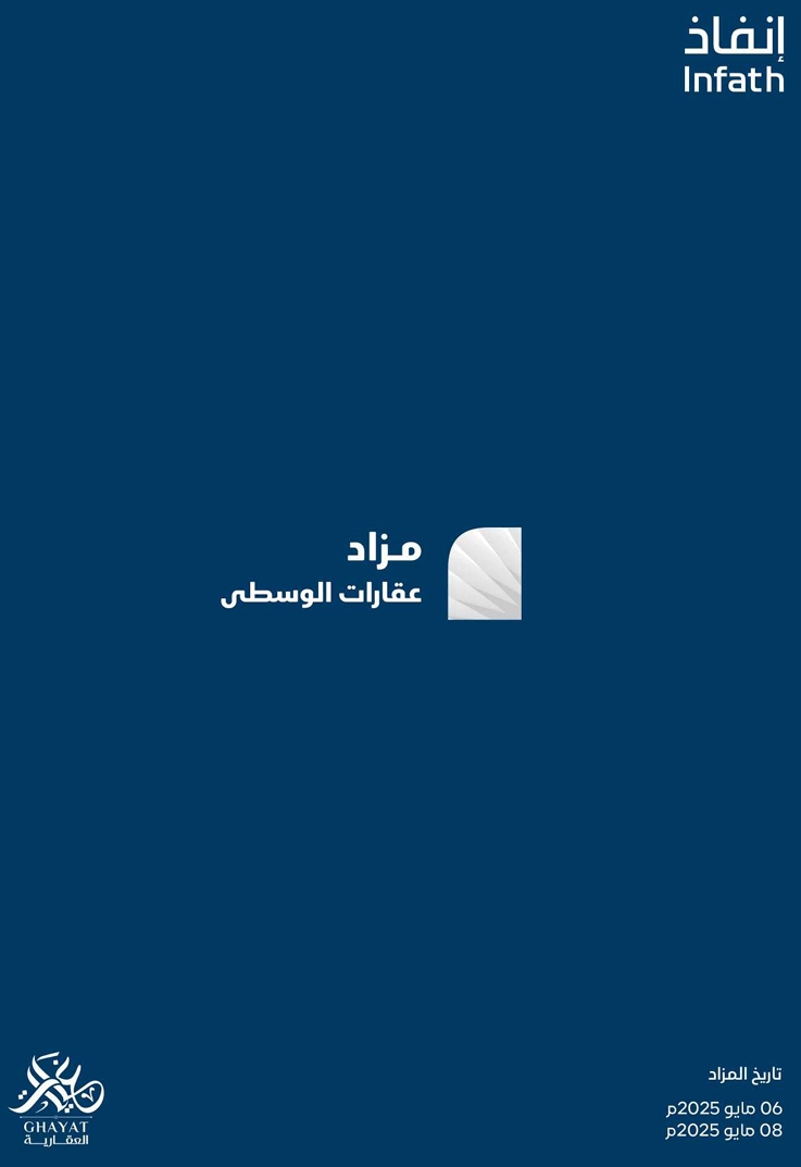 عقارات الوسطى