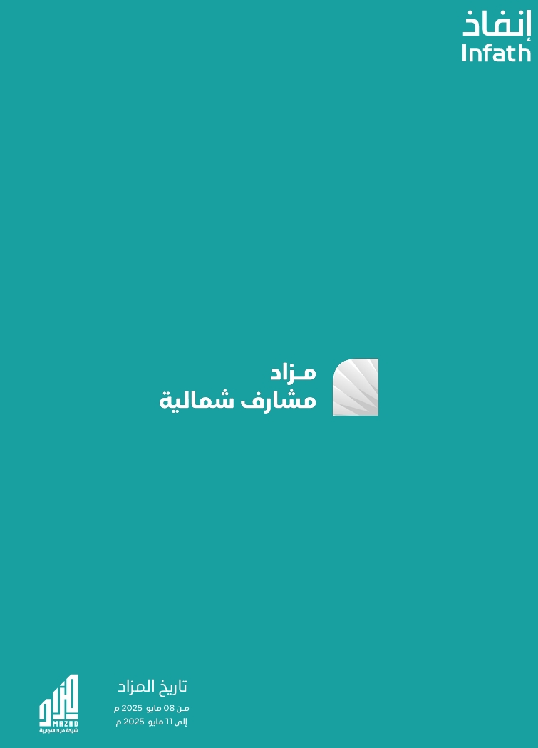 مشارف شمالية