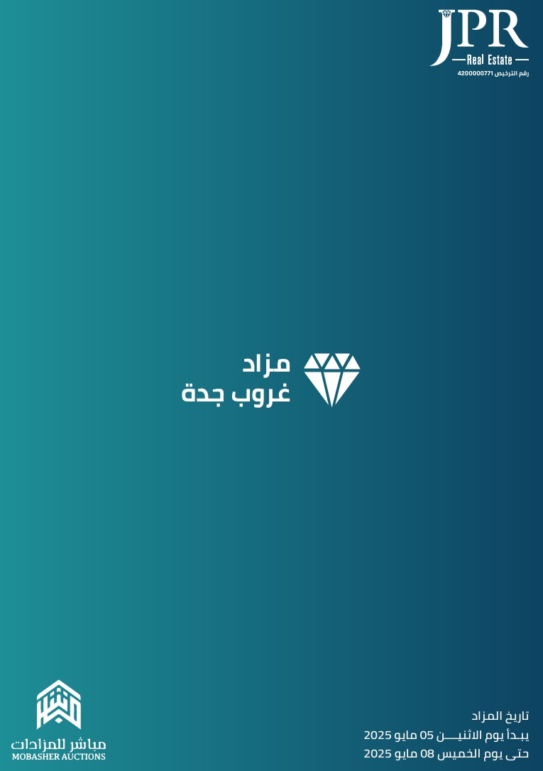 غروب جدة