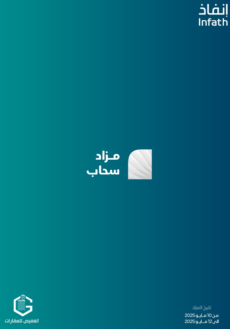 مزاد سحاب