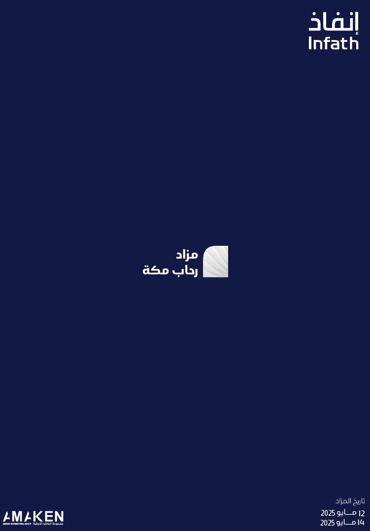 رحاب مكة