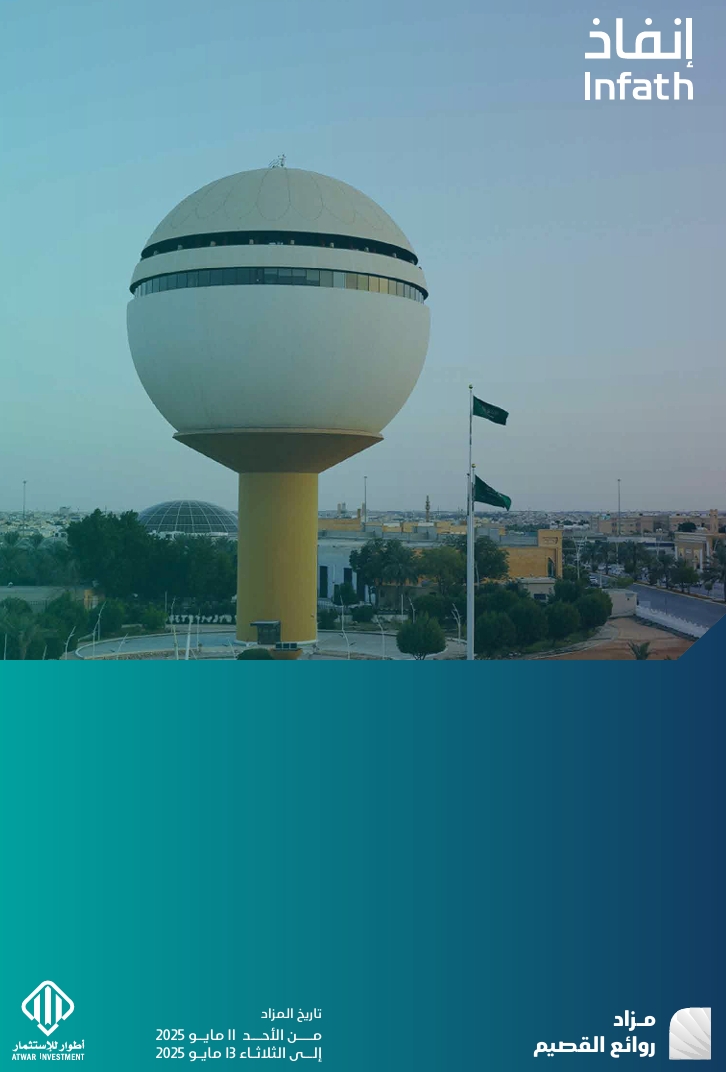 روائع القصيم