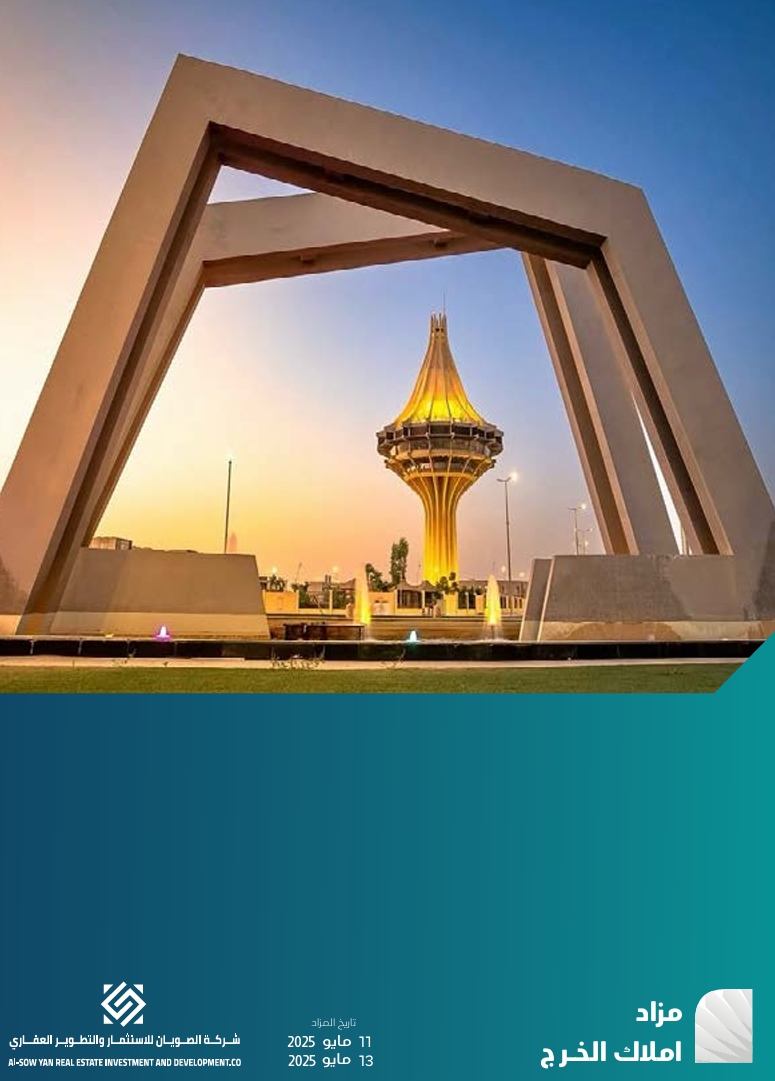املاك الخرج