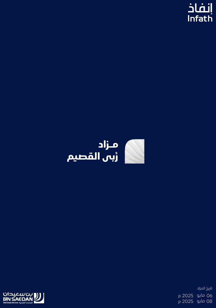 ربى القصيم