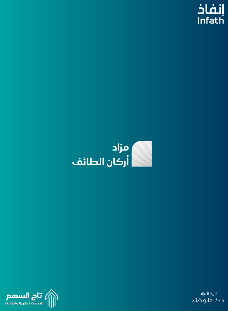 أركان الطائف
