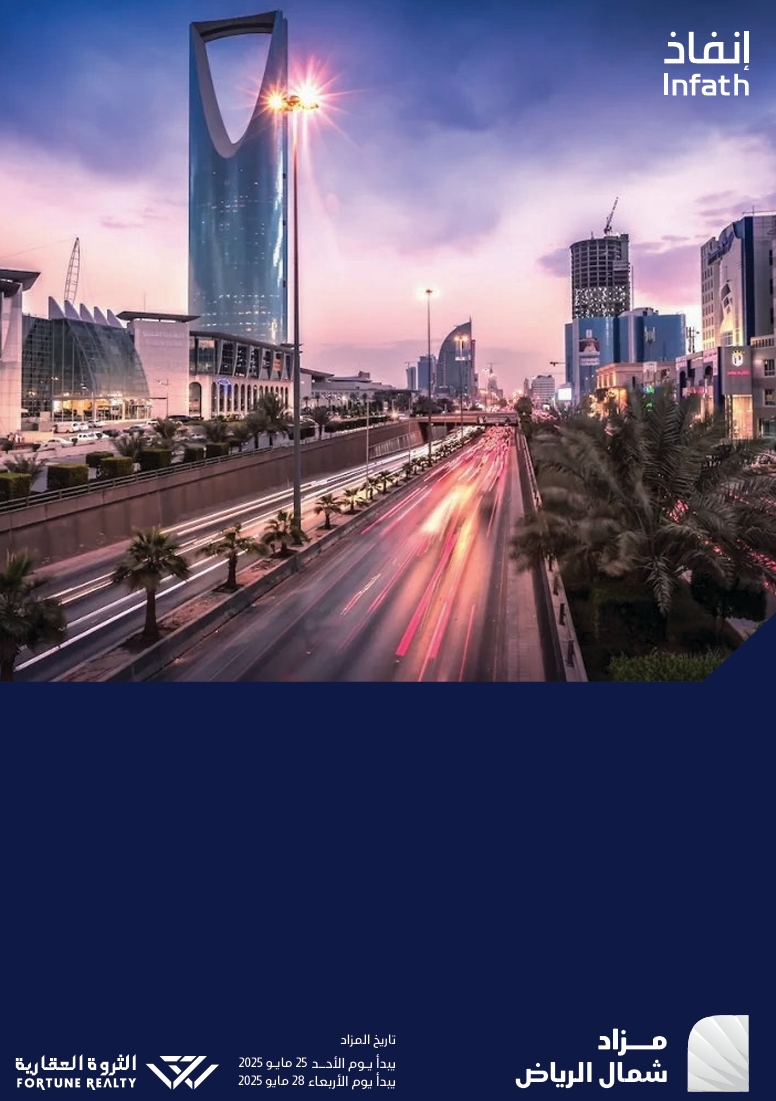 شمال الرياض