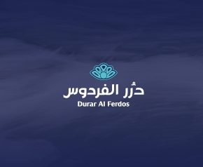 درر الفردوس