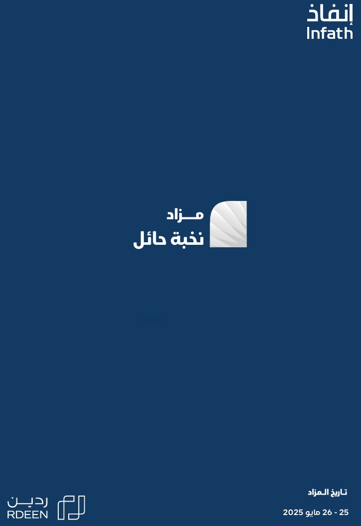 نخبة حائل