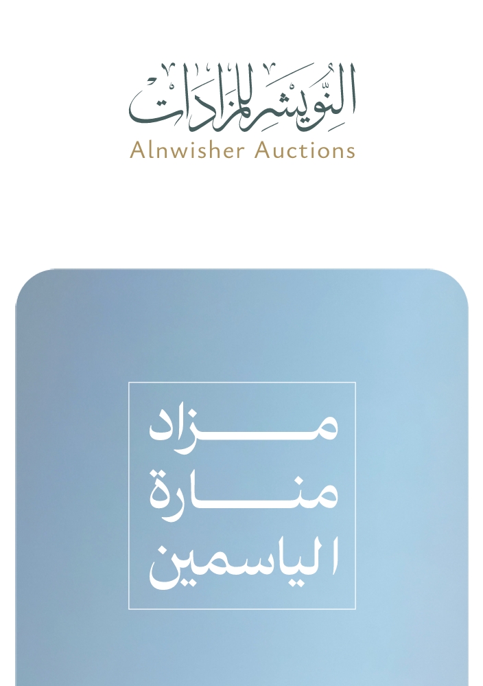 منارة الياسمين