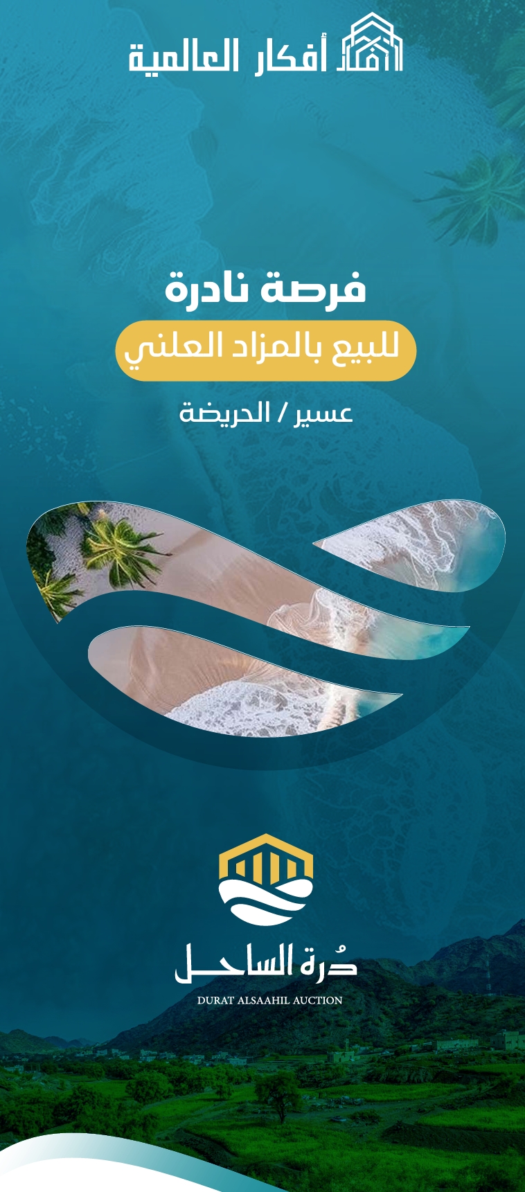 درة الساحل