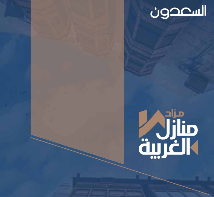 منازل الغربية