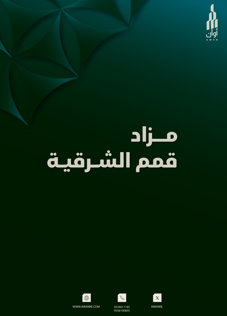 قمم الشرقية