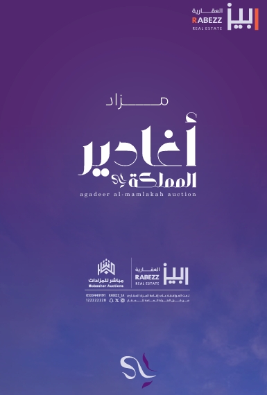 مزاد اغادير المملكة
