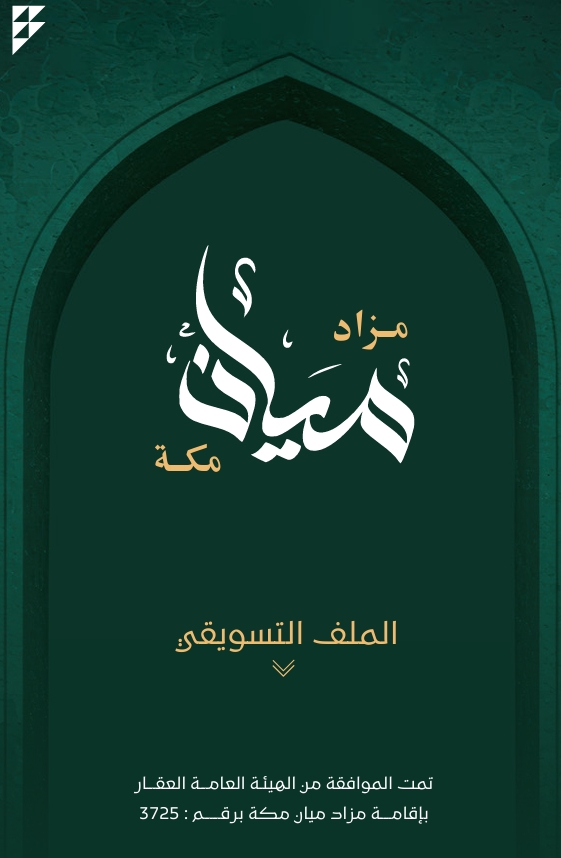 ميان مكة