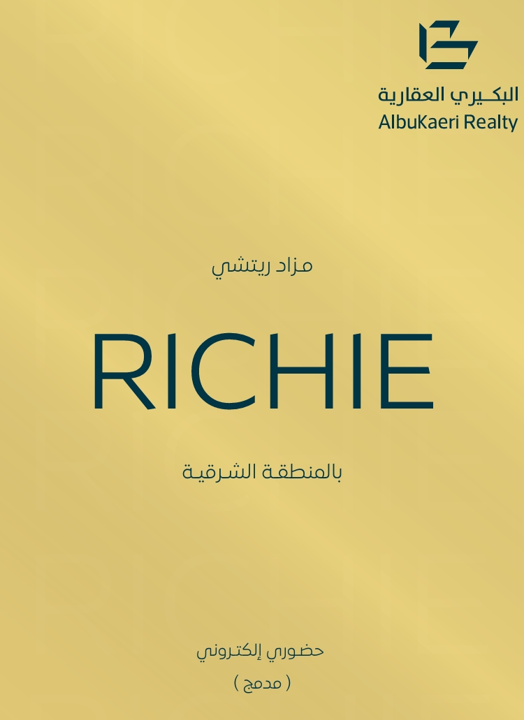 ريتشي