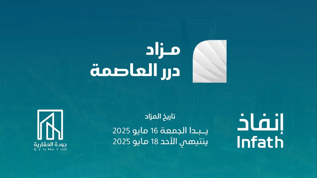 درر العاصمة