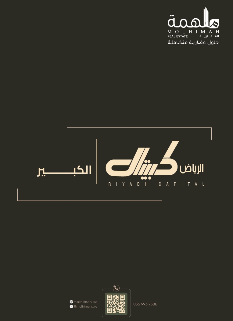 مزاد الرياض الكبير (كابيتال)