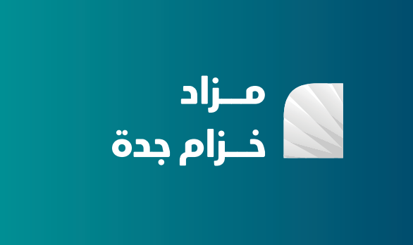 خزام جدة