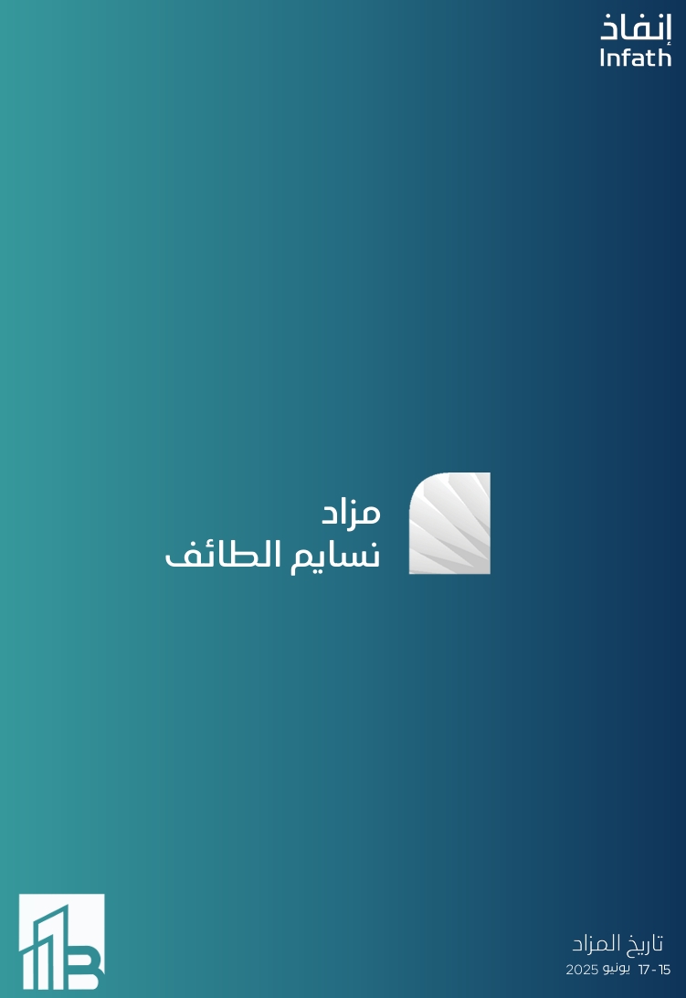 نسايم الطائف