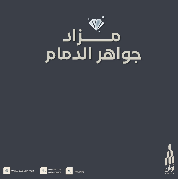 جواهر الدمام