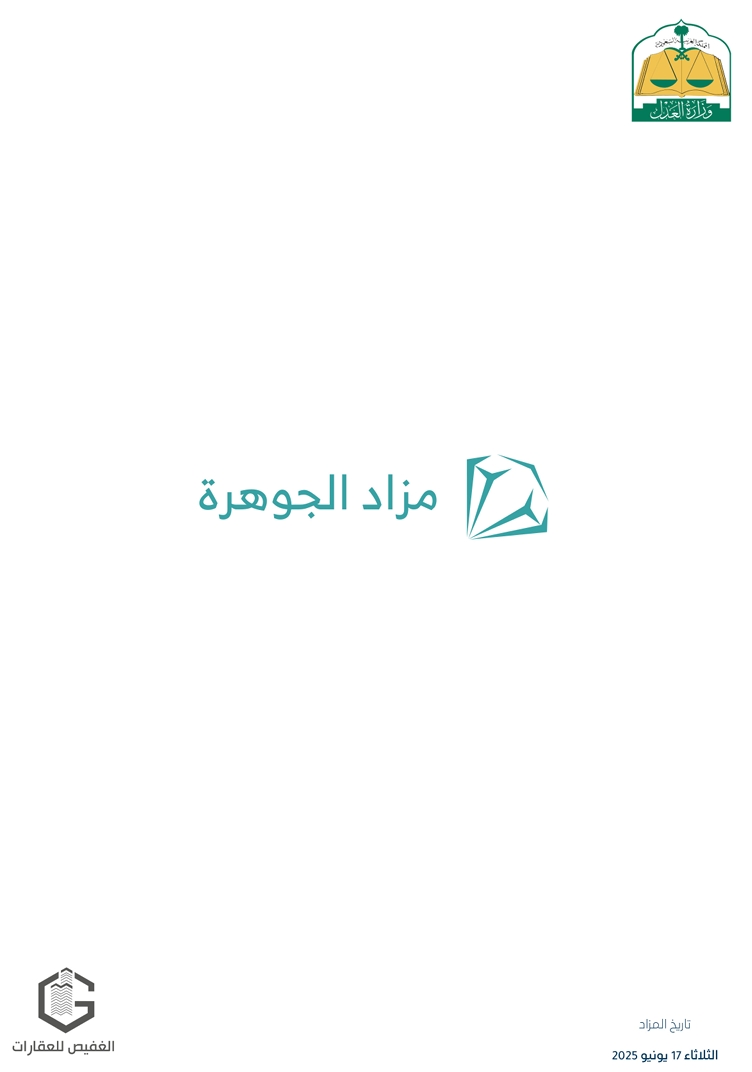 مزاد الجوهرة