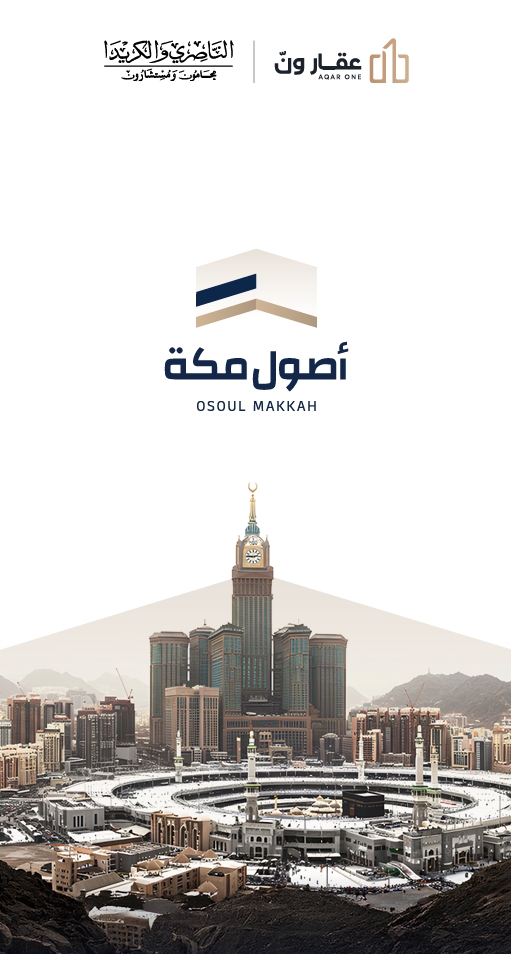 أصول مكة