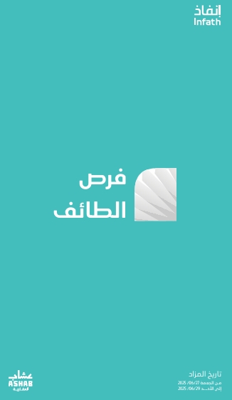 فرص الطائف
