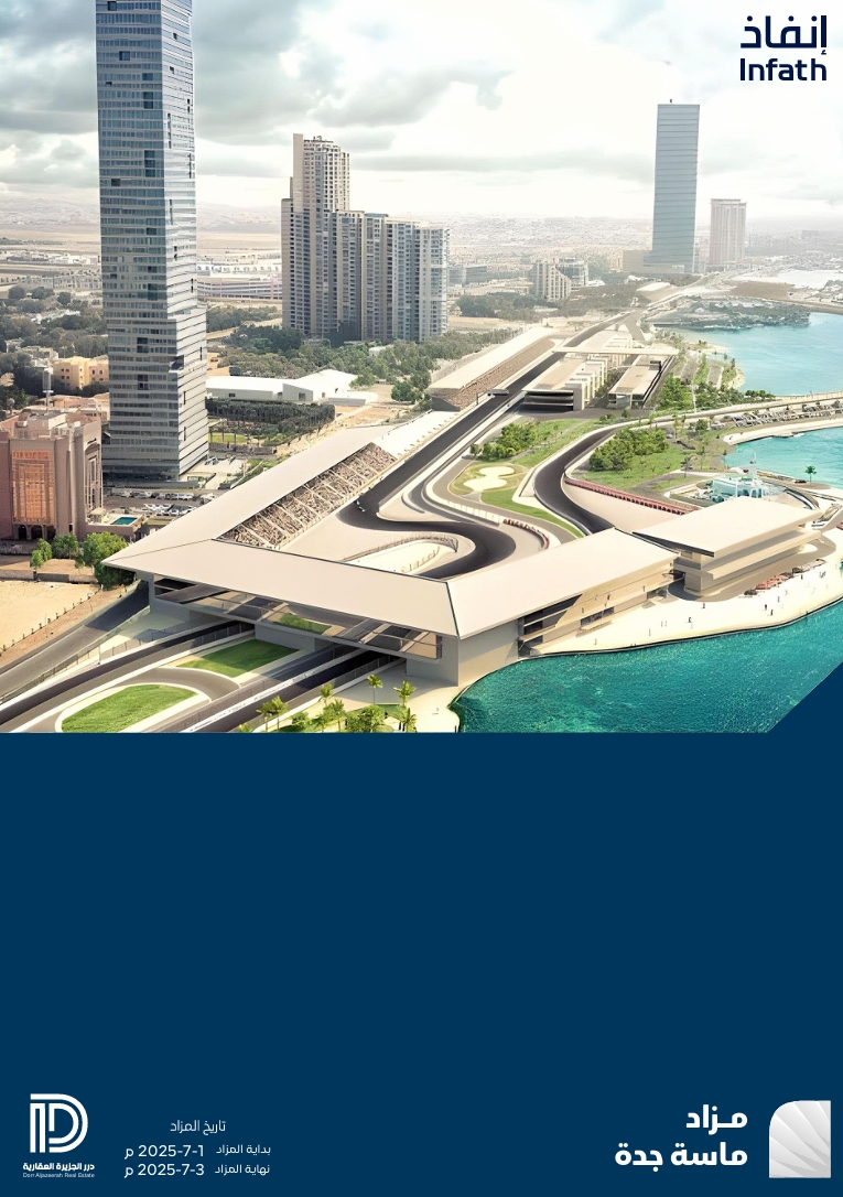 ماسة جدة
